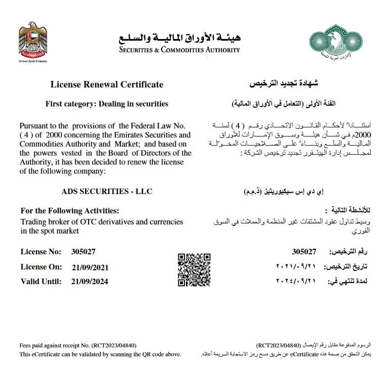 ترخيص شركة ADSS