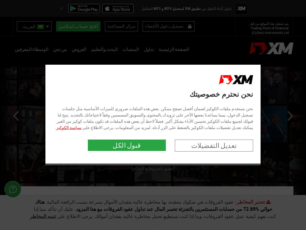 موقع شركة XM